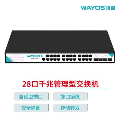 wayos维盟网线网络交换机分线器