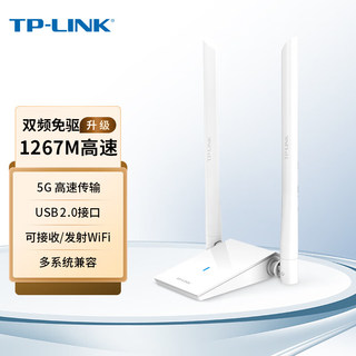 TP-LINK免驱动USB无线网卡台式机笔记本家用电脑wifi接收器AC1300双频无限网络信号增强器TL-WDN6201H免驱版