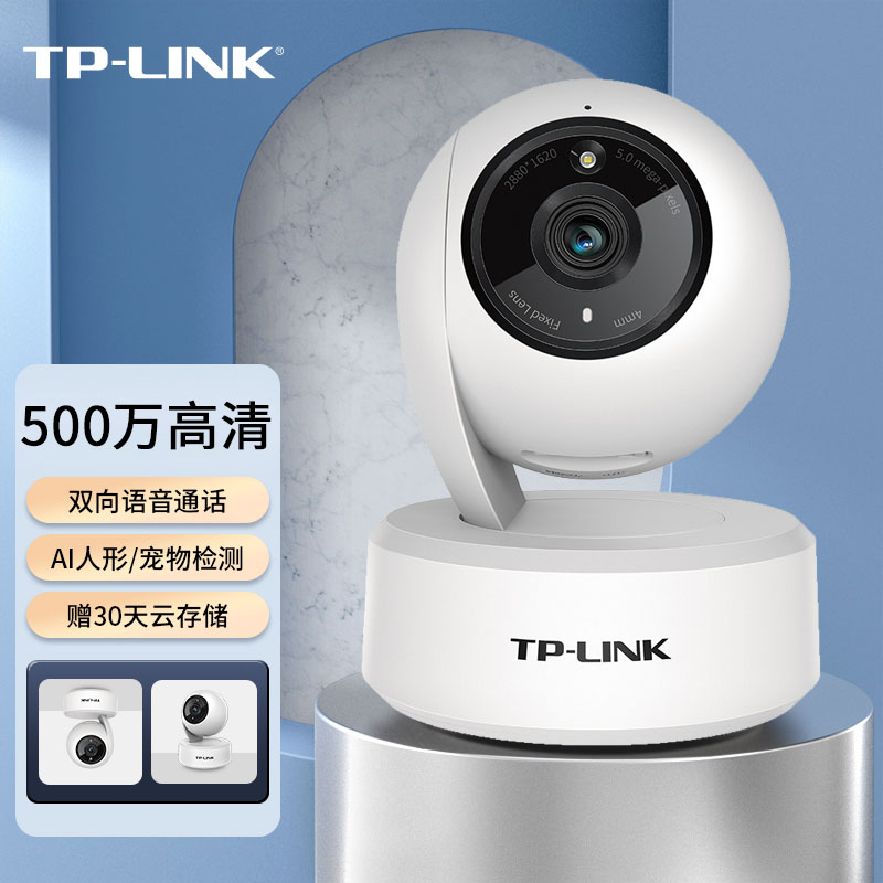 TP-LINK摄像头家用360度无死角高清夜视网络摄像机无线wifi手机远程监控器监视器tplink摄影头TL-IPC45AW全彩 网络设备/网络相关 网络摄像机 原图主图