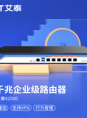 UTT艾泰4250G多WAN口带宽叠加上网行为管理AC控制器无线AP管理PPPoE认证企业级千兆路由器