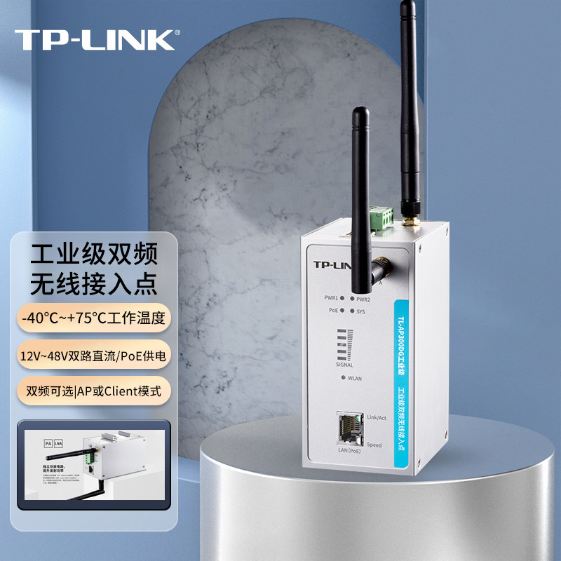 普联TP-LINK工业级双频无线接入点AP基站千兆网口PoE供电DIN导轨式wifi覆盖中继网桥客户端TL-AP300DG工业级