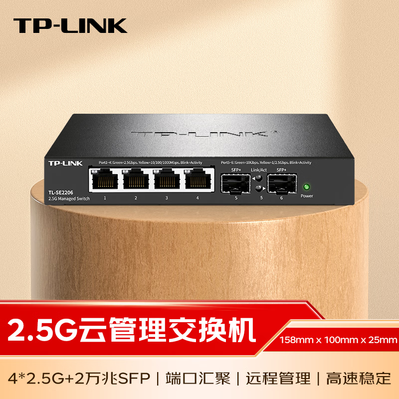 普联TP-LINK交换机6口2.5G云管理五口超千兆5口网络交换器万兆光口企业家庭共享器分流器网线分线器TL-SE2206