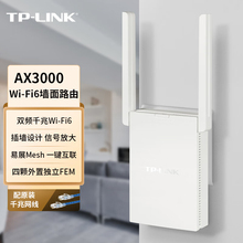 TP-LINK路由器AX3000双频5G千兆WiFi6信号扩大器无线网络增强放大器桥接插墙式扩展接收器TL-XDR3032易展版