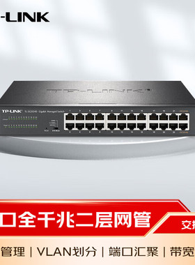 普联TP-LINK交换机千兆5口8口16口24口交换器网线分线器网络监控共享分配器企业家用集线器分流器TL-SG2024D