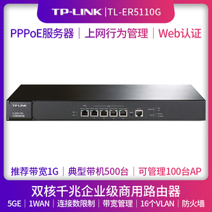 ER5110G智能IP带宽管理连接数限制WEB认证AC控制器AP酒店wifi覆盖高速光纤千兆企业级商用路由器 LINK