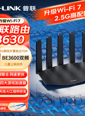 普联TP-LINK路由器家用高速穿墙2.5G超千兆BE3600双频5G无线全屋WiFi7覆盖子母路由易展Mesh增强器TL-7DR3630