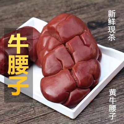 农家散养新鲜黄牛腰子牛肾