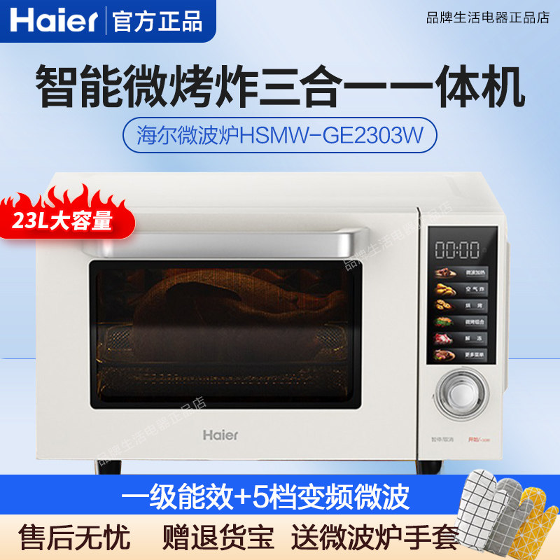 Haier/海尔 HSMW-GE2303(W)微波炉家用智能微蒸烤炸一体机不锈钢