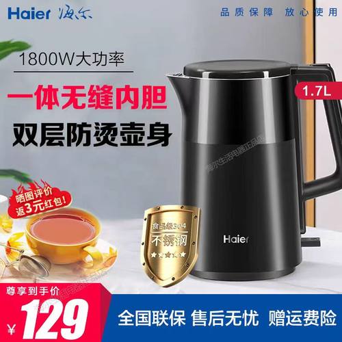 海尔电热水壶家用HKT-TK1S1712不锈钢电热壶保温烧水壶自动断电