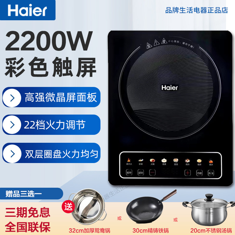 海尔电磁炉家用多功能炒菜锅2200瓦大功率嵌入式智能宿舍电池炉