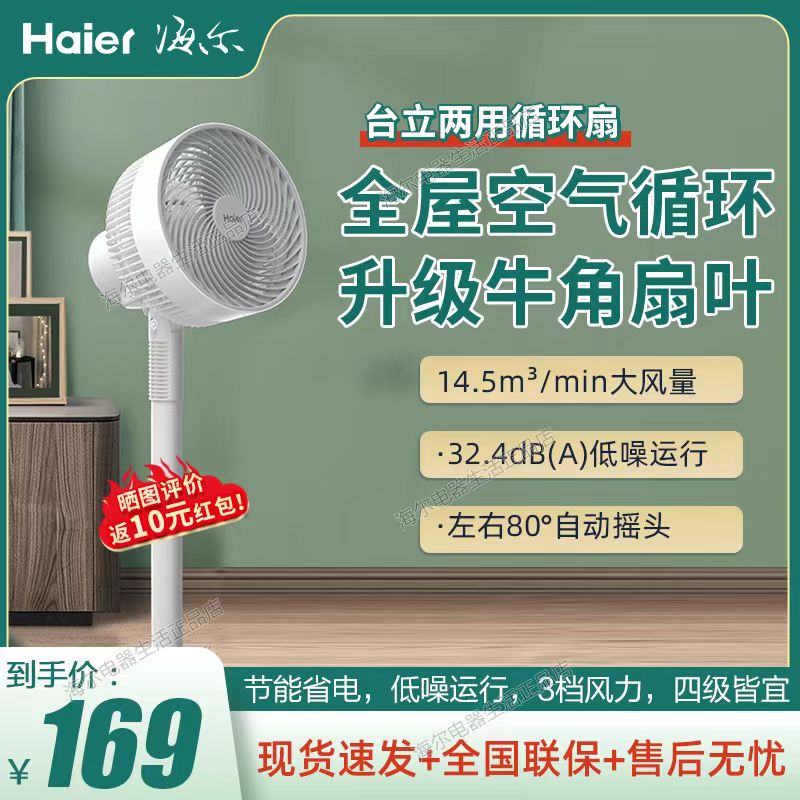 海尔空气循环扇J2312A电风扇家用落地扇大风力节能台立两用摇头宿