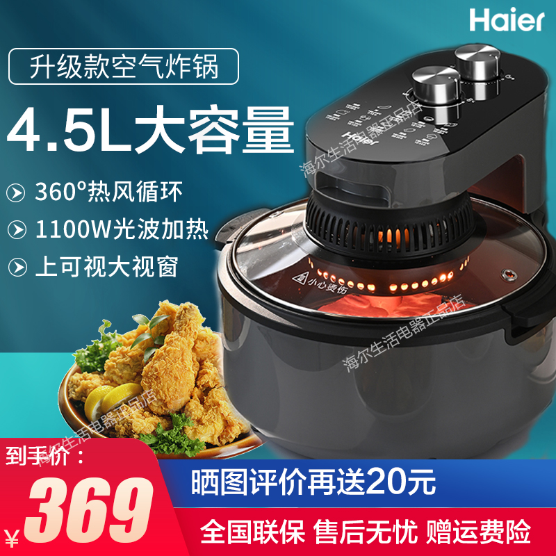 海尔空气炸锅M45DKS家用可视智能多功能大容量触屏薯条机电烤箱