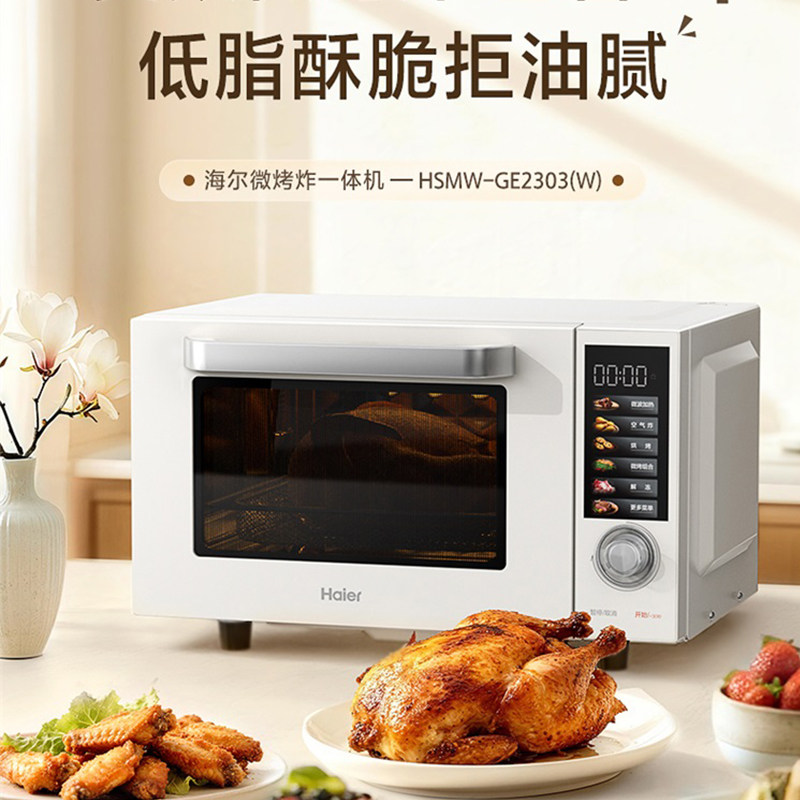 Haier/海尔 HSMW-GE2303(W)微波炉家用智能微蒸烤炸一体机不锈钢