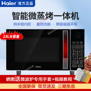海尔微波炉MZP-2380EGCZ家用多功能智能平板光波炉烤箱一体大容量