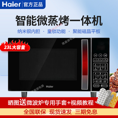 海尔光波炉微烤一体智能