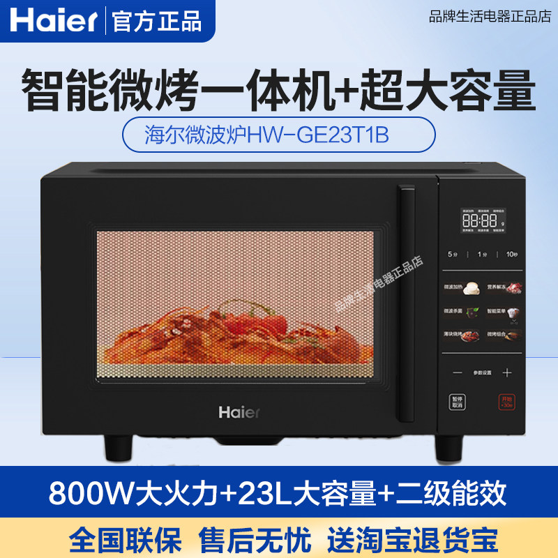 Haier/海尔 HW-GE23T1B微波炉家用智能自动微烤一体机23升容量