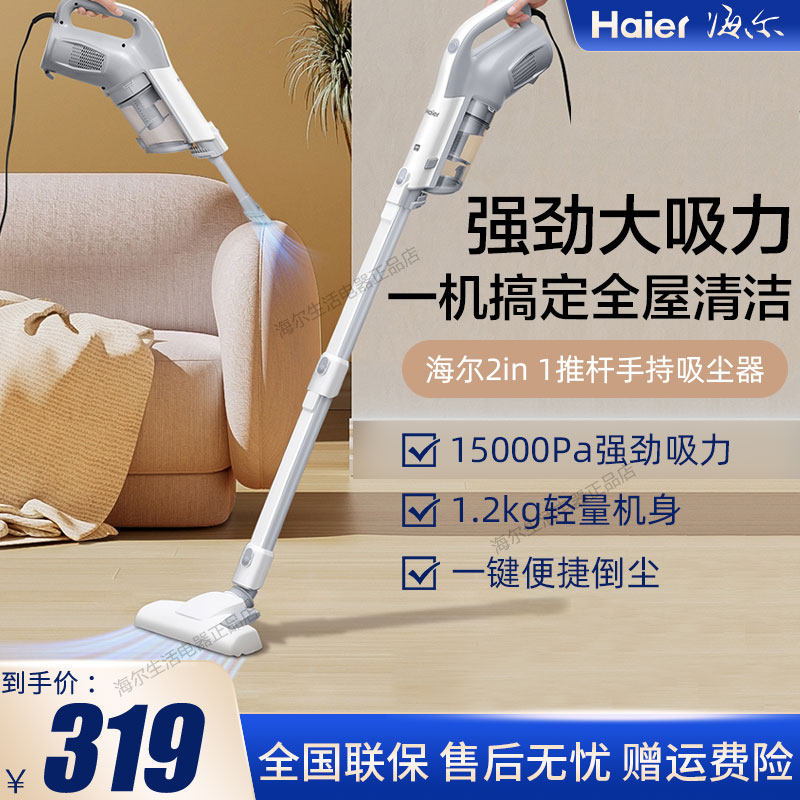 海尔手持吸尘器HZL-B45D家用多功能大吸力一体多用二合一小型