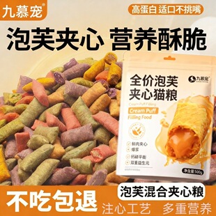 九慕宠全价夹心猫粮成猫幼猫通用营养增肥发腮全阶段通用型猫粮