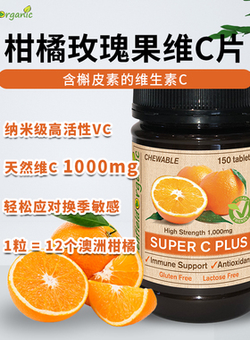 Greenfield Organic澳洲柑橘玫瑰果维C片1000mg儿童天然VC咀嚼片