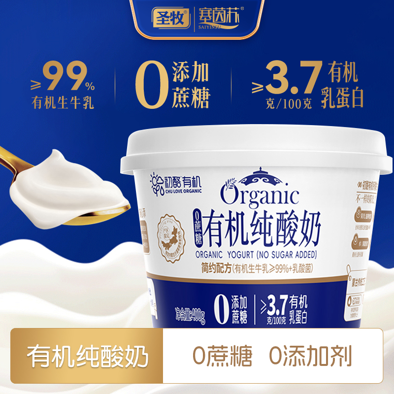 圣牧初酪有机纯酸奶无蔗糖酸奶0蔗糖低温酸奶400g