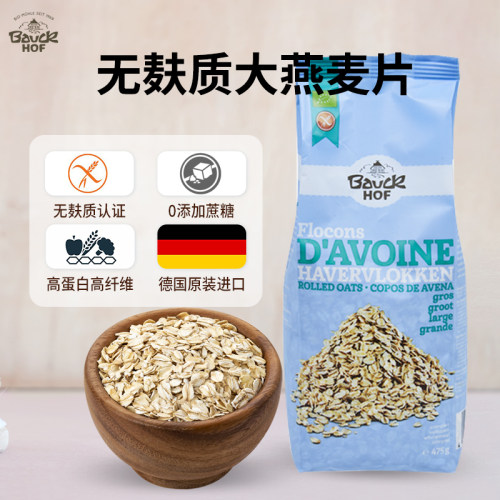 德国进口Bauckhof无麸质大燕麦片桥本敏宝健身高蛋白代餐欧盟认证