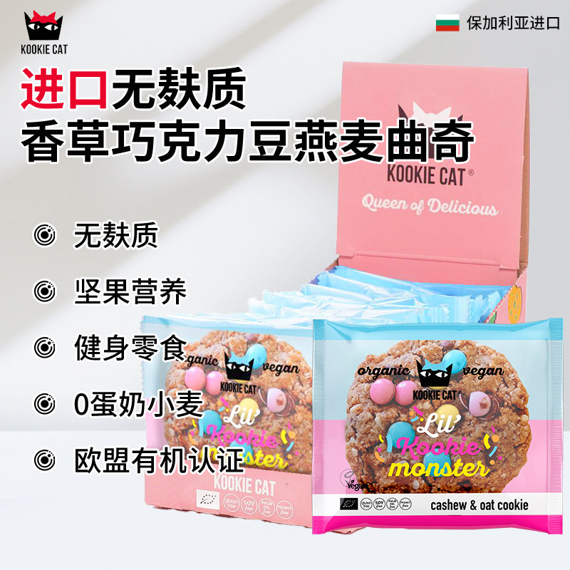 【促销低至6折】欧洲进口有机无麸质香草巧克力豆软曲奇0蛋奶纯素