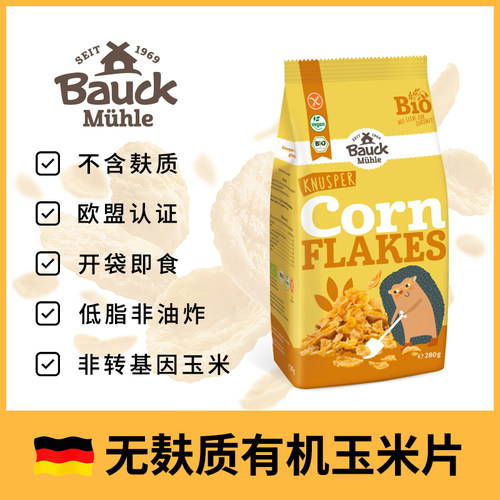 德国原装有机无麸质玉米片