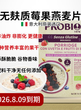 【临期清仓低至6折】无麸质莓果燕麦片即食免煮0蔗糖敏宝桥本早餐