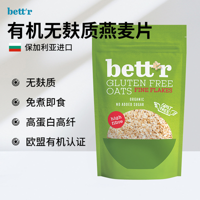 欧洲进口无麸质即食燕麦片免煮