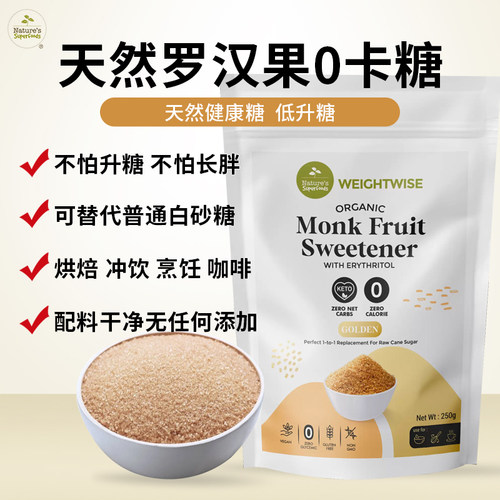 无麸质罗汉果糖0热量糖友代糖