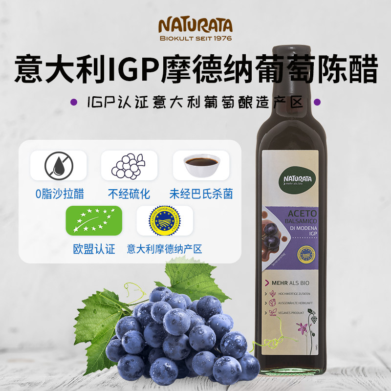 Naturata有机意大利葡萄陈醋巴萨米克醋低脂无麸质醋油汁500ml