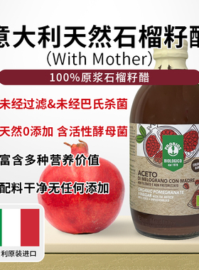 PROBIOS意大利进口有机石榴籽醋0脂0添加蔗糖多酚花青素果醋饮料