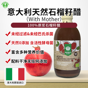 PROBIOS意大利进口有机石榴籽醋0脂0添加蔗糖多酚花青素果醋饮料