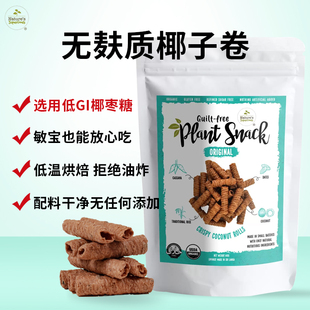无麸质椰子卷原0蛋奶0面粉健康休闲零食桥本敏宝零食新加坡进口