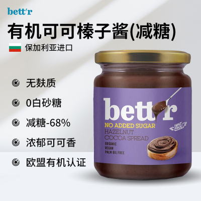 欧洲有机榛子巧克力酱0蔗糖