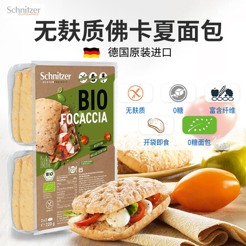 Schnitzer无麸质有机佛卡夏面包营养早餐搭配0糖无蛋奶无小麦