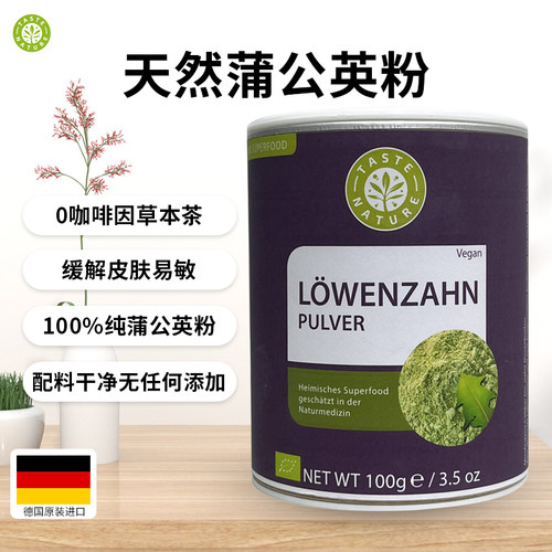 Taste Nature 德国天然蒲公英粉湿敏体质0咖啡因清体茶净化肝脏