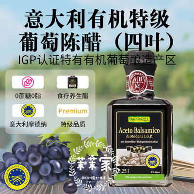 rapunzel有机意大利葡萄陈醋巴萨