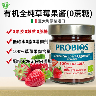 Probios意大利无麸质100%草莓果酱0蔗糖0果胶0脂面包抹酱儿童果酱