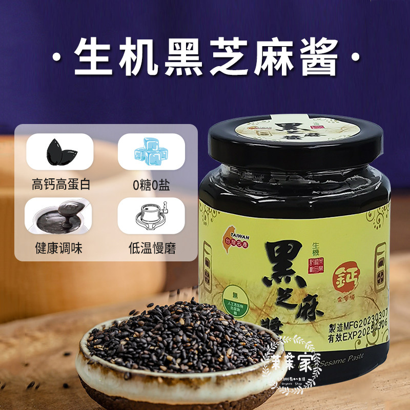 台湾进口无盐无添加糖纯黑芝麻酱高钙高蛋白拌面吐司面包酱260g