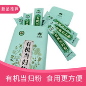 神农葆易圣有机中药材当归粉78g正品 磨粉养生粉 新货泡水独立包装