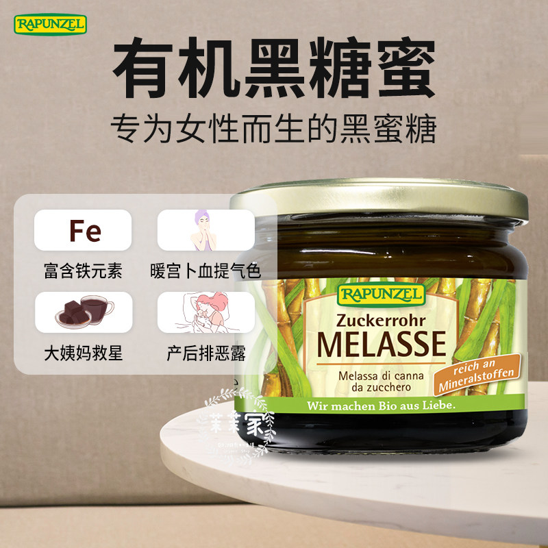 Rapunzel有机黑糖蜜姜茶补铁暖宫调节月经孕产妇月子红糖德国进口