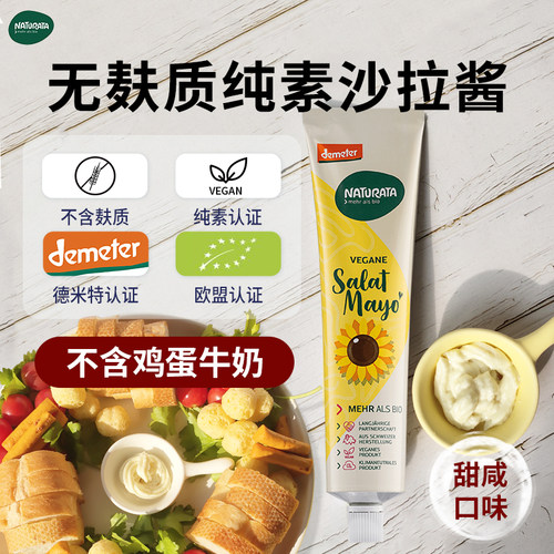 无麸质德国进口有机沙拉酱