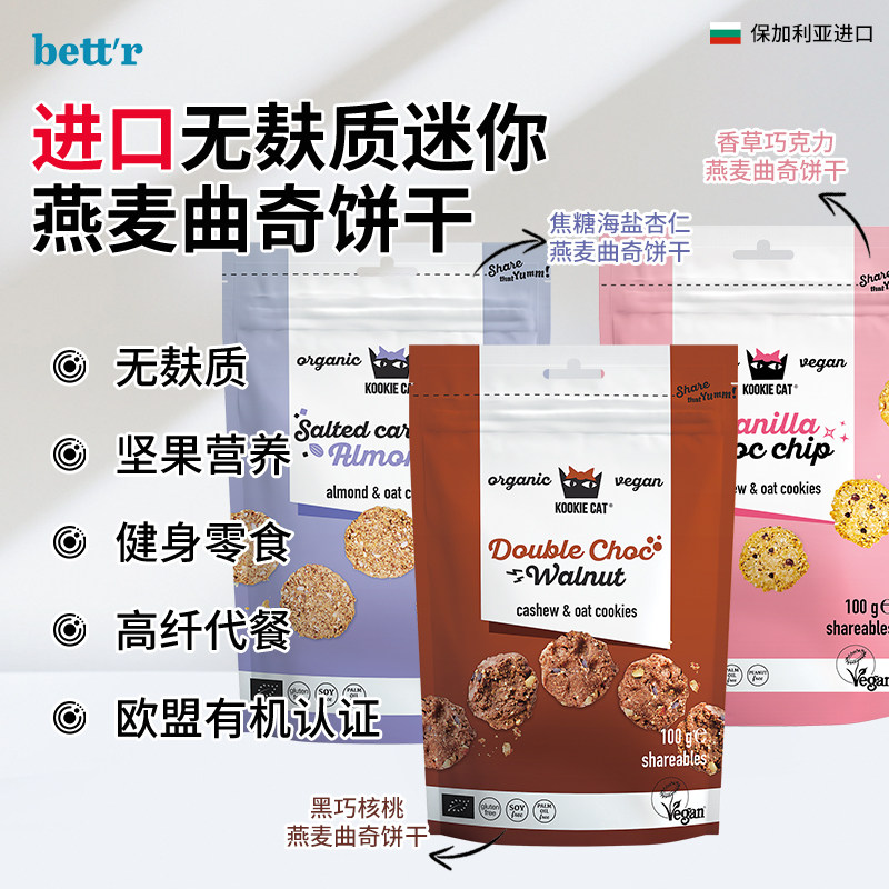 Kookie Cat进口有机无麸质迷你燕麦曲奇饼干低GI椰子花糖健康代餐