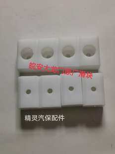 皖安大龙门举升机配件举升机双柱滑块 原装配件胶质耐磨 YJS-3.6C