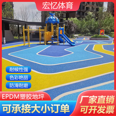 EPDM塑胶地坪地胶弹性运动地板地坪游乐场塑胶跑道塑胶彩色跑道