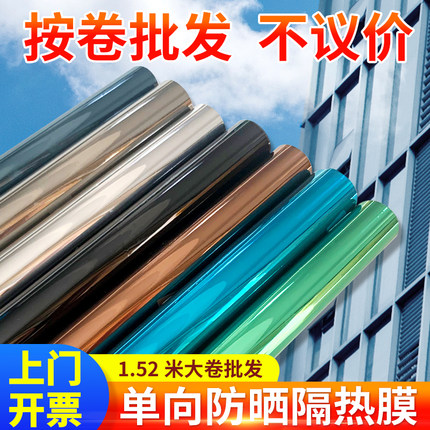 整卷窗户防晒隔热膜家用单向防紫外线遮光阳光房阳台玻璃贴太阳膜