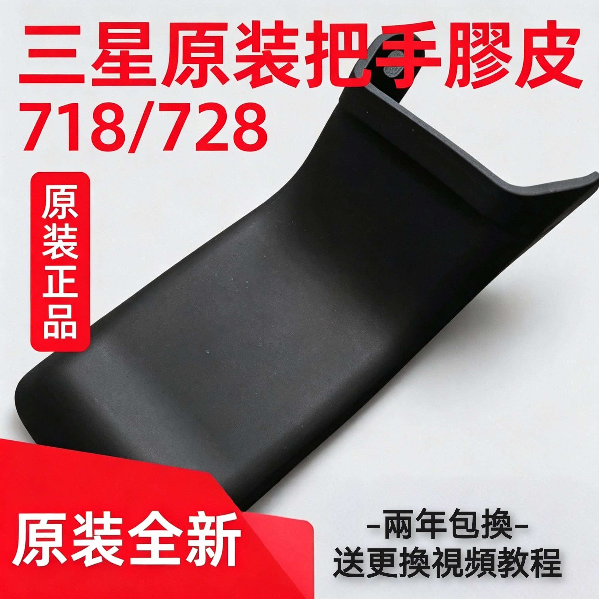 三星把手膠皮718/728把手保护套 门锁胶皮环保材质把手严丝合缝