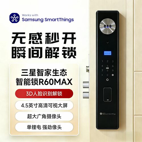 三星智家R60max人脸智能锁