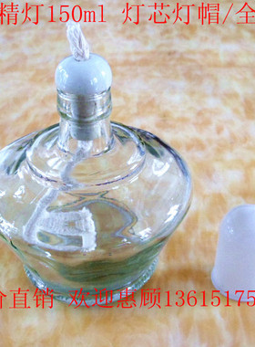 玻璃酒精灯150ml 配棉灯芯灯帽 教学仪器